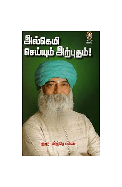 அல்கேமி செய்யும் அற்புதம்