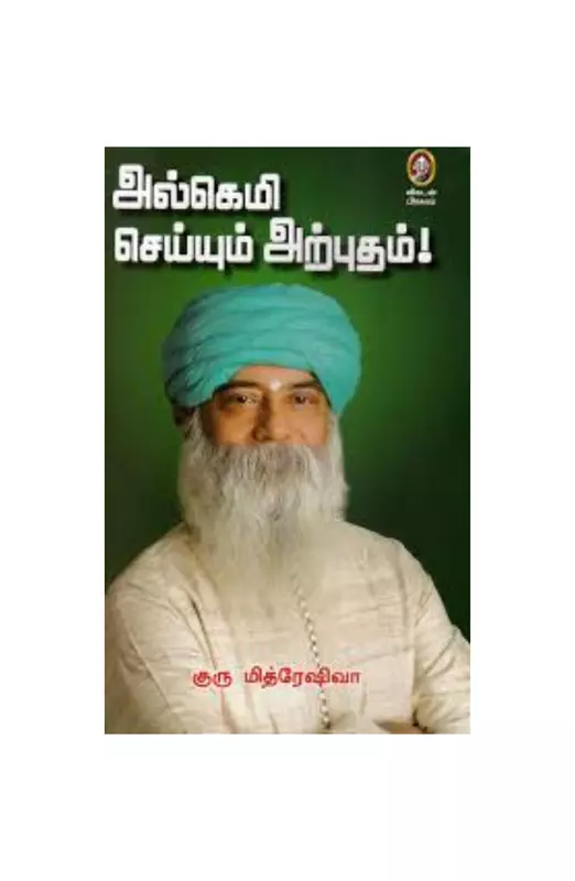 அல்கேமி செய்யும் அற்புதம்