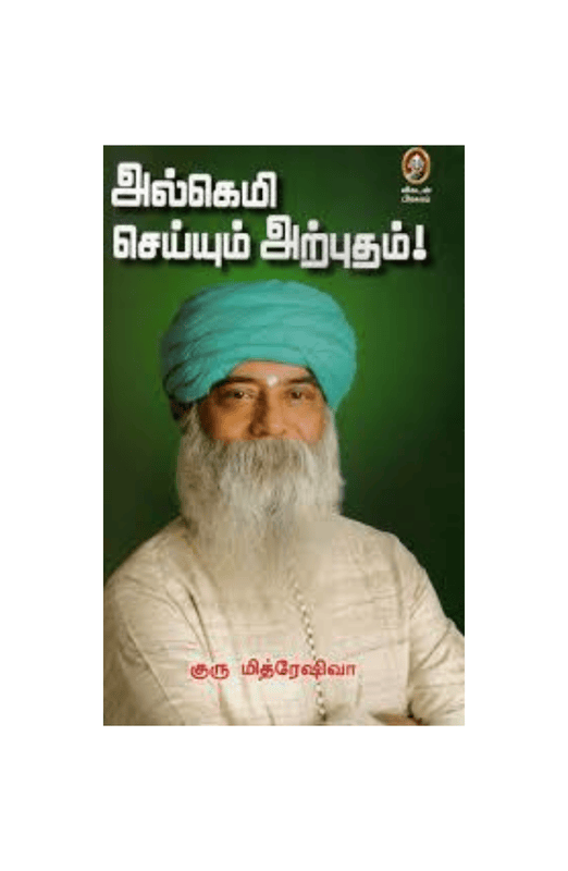 அல்கேமி செய்யும் அற்புதம்