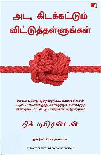 Ada, Kidakkattum Vittuthallungal | அட, கிடக்கட்டும் விட்டுத்தள்ளுங்கள்