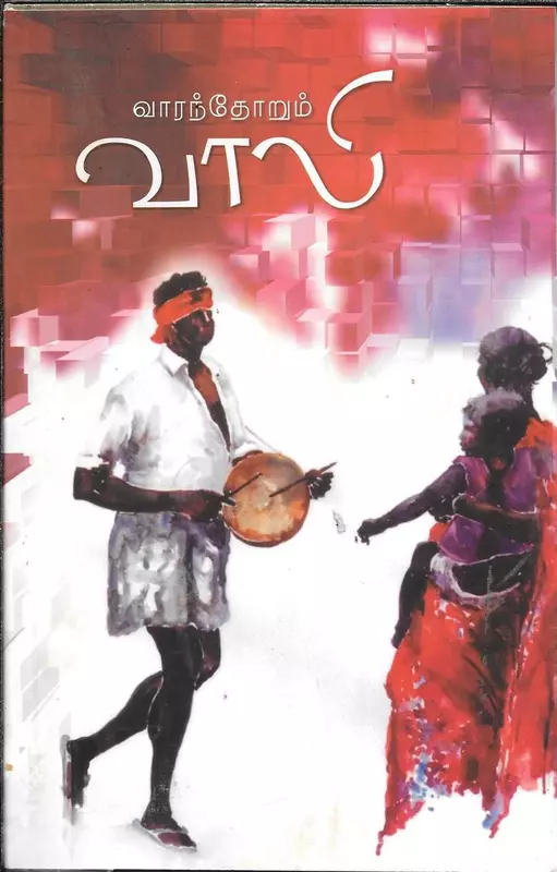 Vaaranthorum Vaali | வாரந்தோறும் வாலி