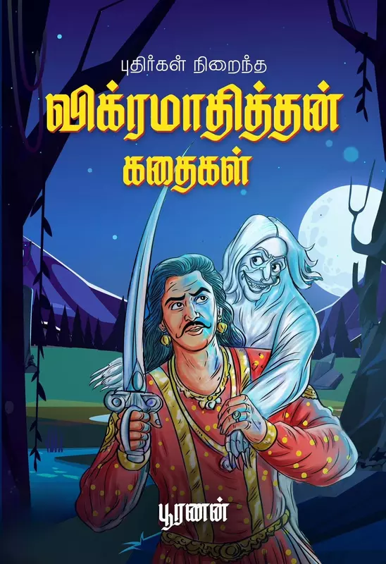 puthirgal-niraindha-vikramaadhithan-kadhaigal
