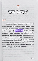 48 laws of power in tamil