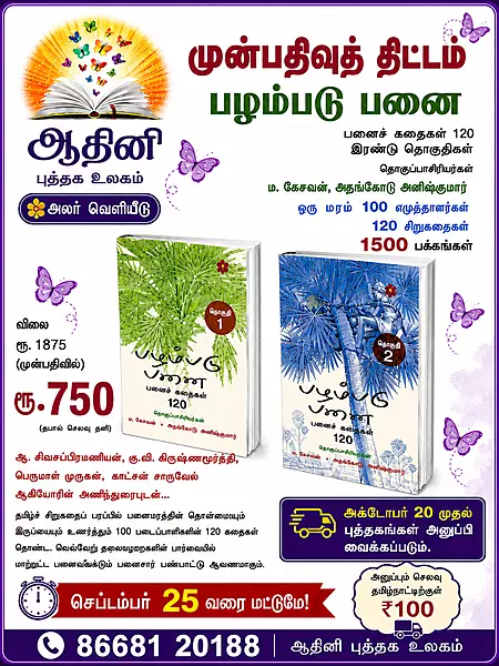 பழம்படு பனை
