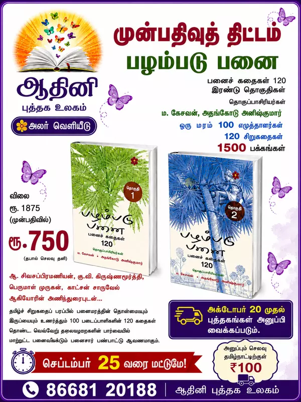 பழம்படு பனை