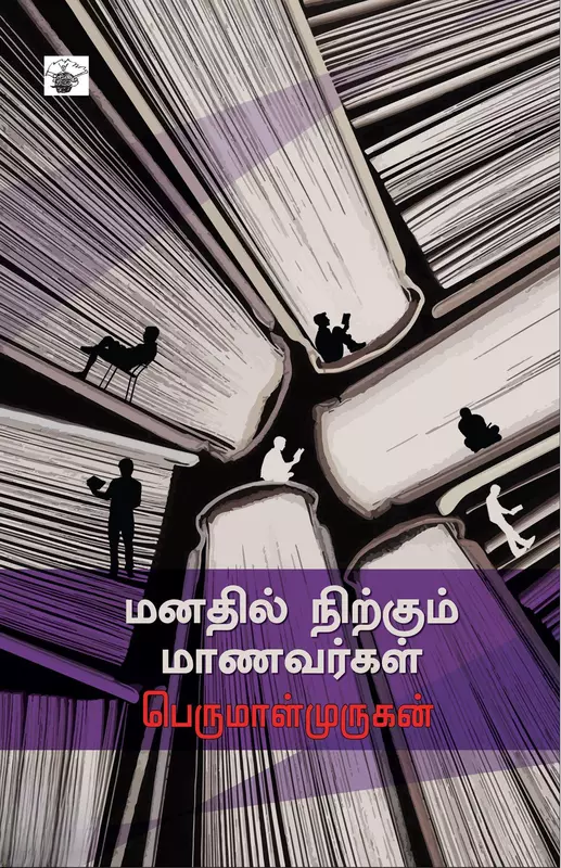 Manadhil Nirkum Maanavargal | மனதில் நிற்கும் மாணவர்கள்