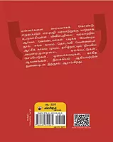 Tamizakattil Atimaimurai | தமிழகத்தில் அடிமைமுறை