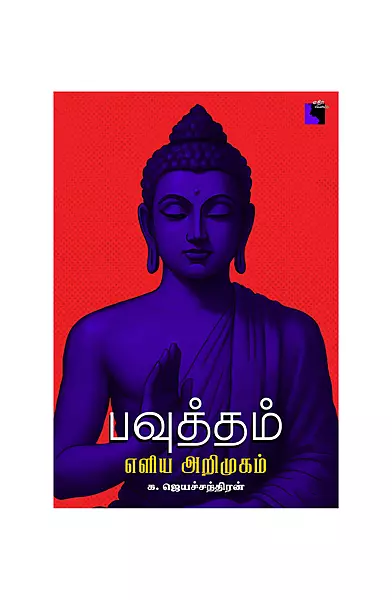 பவுத்தம்