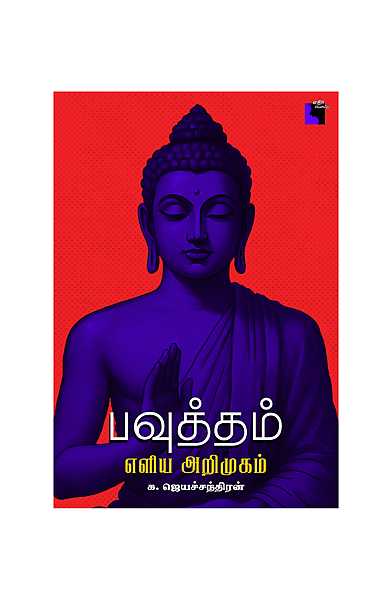 பவுத்தம்