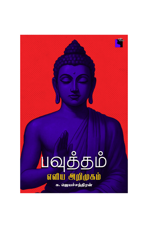 பவுத்தம்