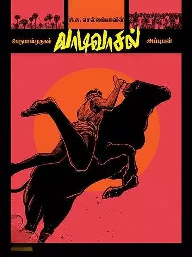 Vaadivaasal | வாடிவாசல்