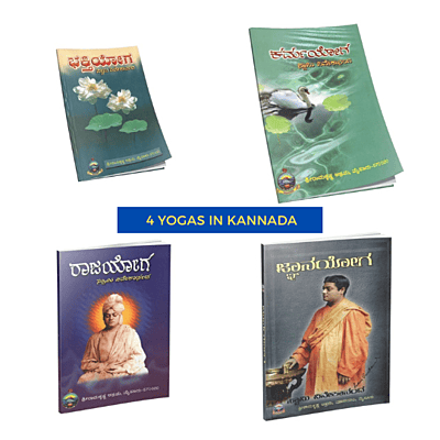 4 Yogas of Swami Vivekananda in Kannada (Book set)