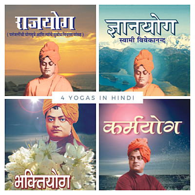 4 Yogas of Swami Vivekananda in Hindi (Book set)