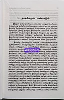 Thamizhar nagarigamum panpadum by Dhatchinamoorthy