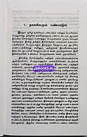 Thamizhar nagarigamum panpadum by Dhatchinamoorthy