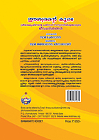 Ishwarante Koodey (Malayalam) Ishwarante Koodey (Malayalam)