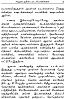 Vivekanandarin Parvaiyil (Tamil)