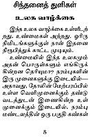 Swami Ramakrishnanandarin Sinthanai Thuligal (Tamil)