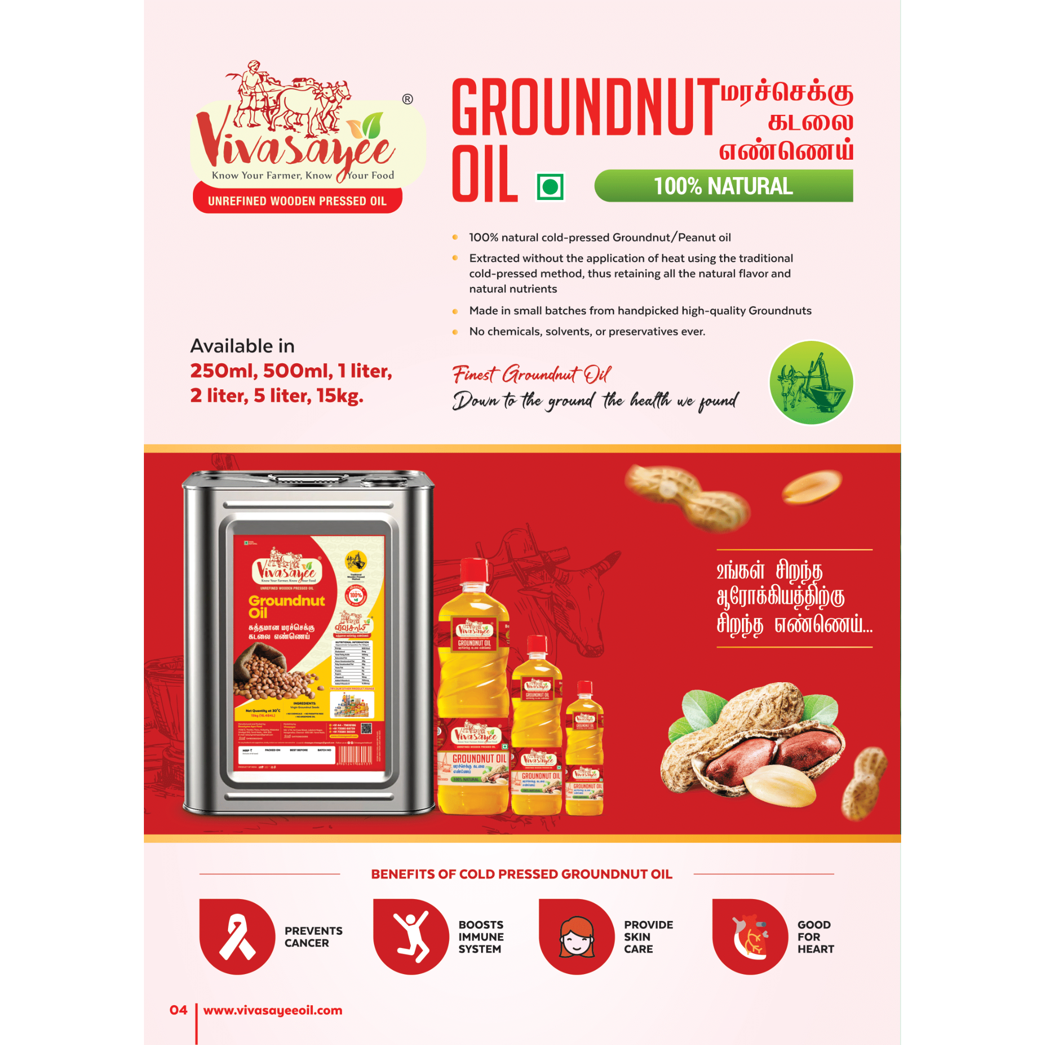 Groundnut Oil [1 Liter]