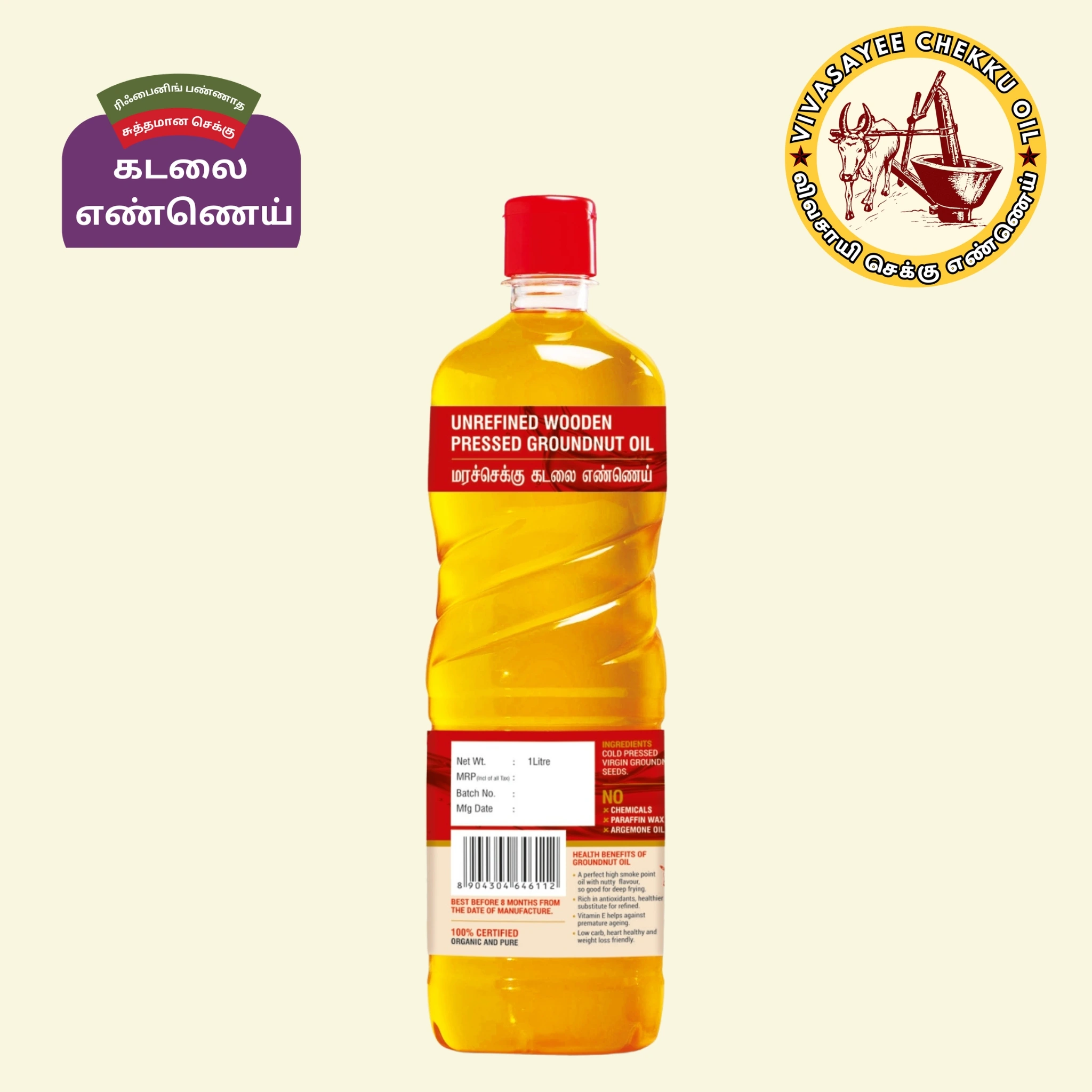 Groundnut Oil [1 Liter]