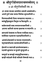 Sri Durga Sahasranama Stotram (Sanskrit)