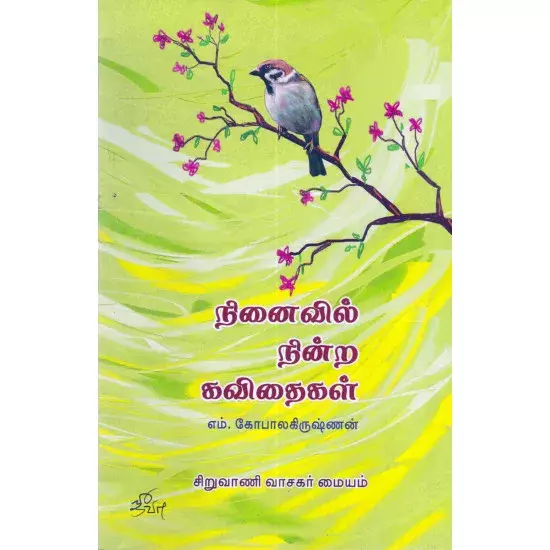 Ninaivil Nindra Kavitaikal | நினைவில் நின்ற கவிதைகள்