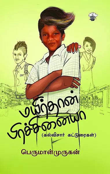 Mayirthaan Pirachinaiyaa | மயிர்தான் பிரச்சினையா