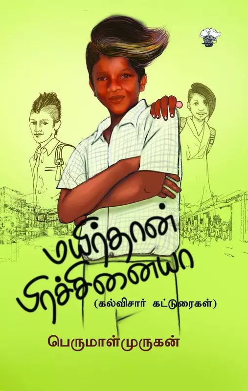 Mayirthaan Pirachinaiyaa | மயிர்தான் பிரச்சினையா