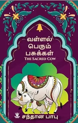 Vallal Perum Pasukkal | வள்ளல் பெரும் பசுக்கள்