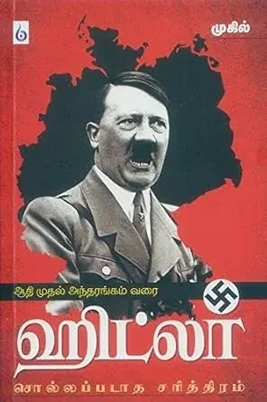 Hitler: Sollappadatha Sarithiram|ஹிட்லர்: சொல்லப்படாத சரித்திரம்