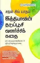 Indhiyavin Thadupusi Valarchi Kathai | இந்தியாவின் தடுப்பூசி வளர்ச்சிக் கதை