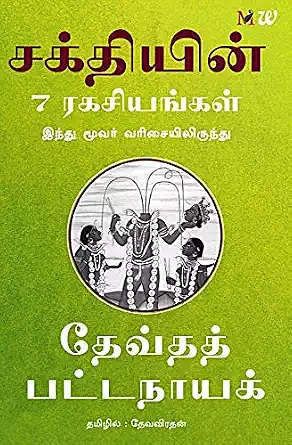 Sakthiyin 7 Ragasiyangal - 7 | சக்தியின் 7 ரகசியங்கள்