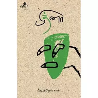 Fitna | பித்னா