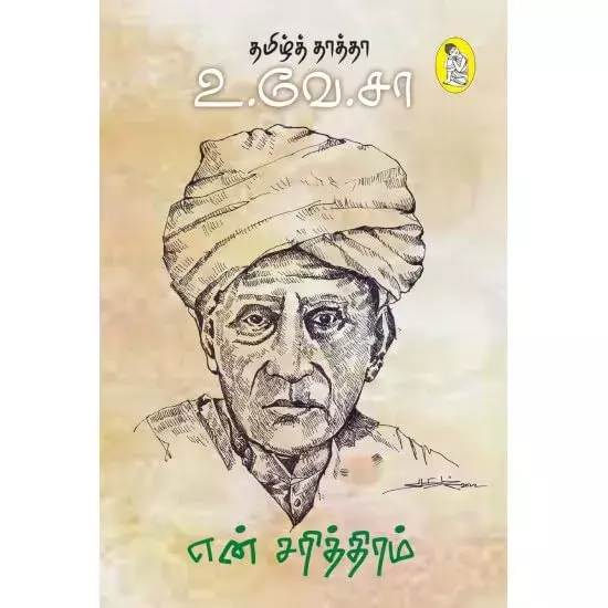 En Saritthiram | என் சரித்திரம்