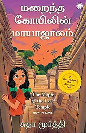Maraintha Koyilin Maayajaalam | மறைந்த கோயிலின் மாயாஜாலம்