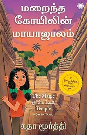 Maraintha Koyilin Maayajaalam | மறைந்த கோயிலின் மாயாஜாலம்