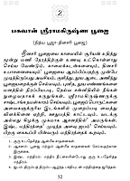 Sri Ramakrishna Pujai (Tamil)
