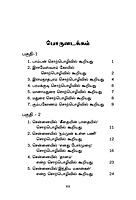 Ilaijnargalin Sindanaikku (Tamil)