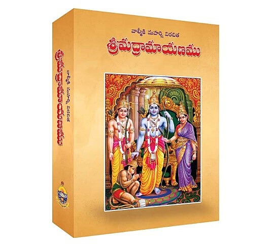 Srimadramayanam శ్రీమద్రామాయణం