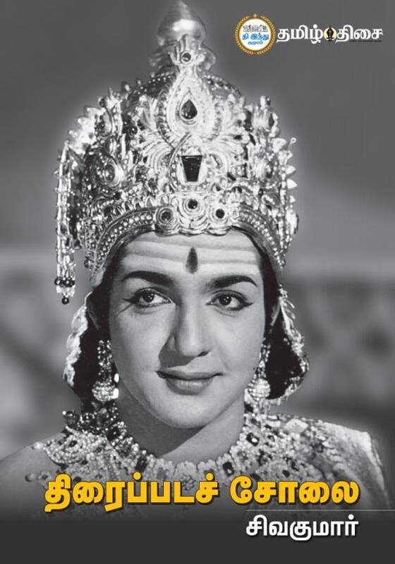 திரைப்படச் சோலை