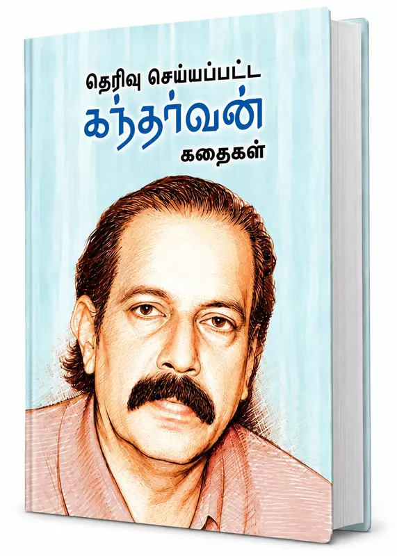 கந்தர்வன் கதைகள் - Kantharvan kathaikal