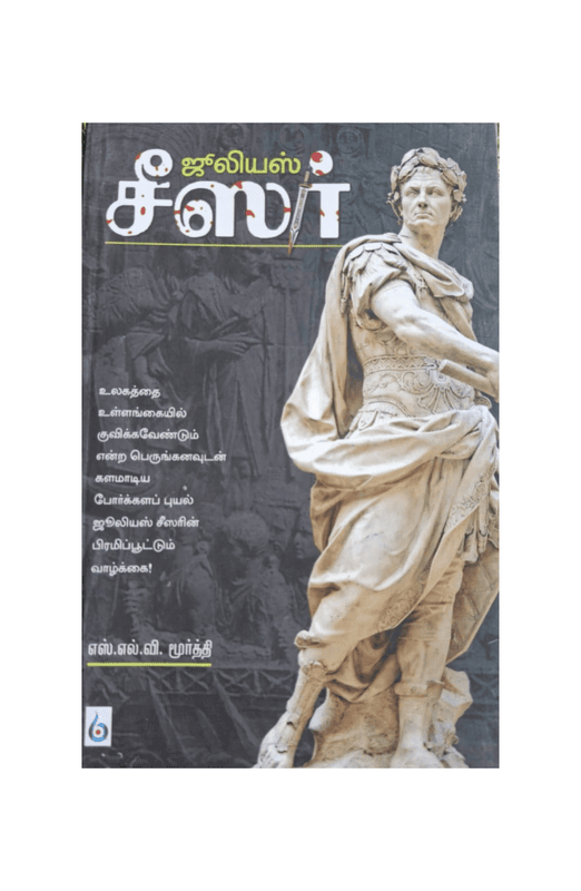 ஜூலியஸ் சீஸர்