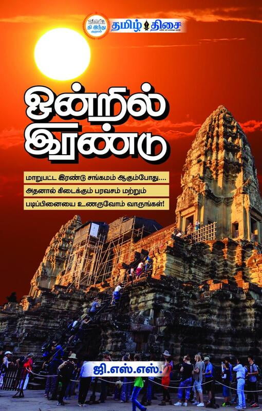 ஒன்றில் இரண்டு