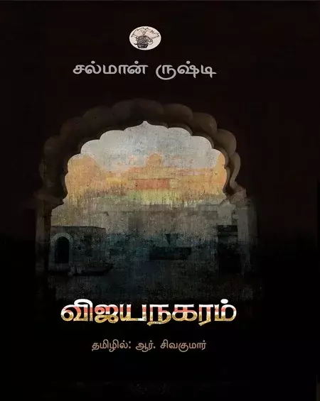 Vijayanagaram | விஜயநகரம்