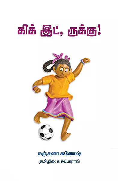 Kick It, Rukku | கிக் இட், ருக்கு