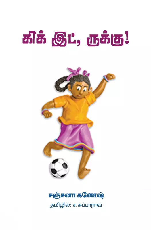 Kick It, Rukku | கிக் இட், ருக்கு