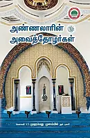 annalaarin-avaithozhargal