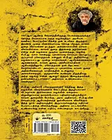 Kuttramum Theerpum | குற்றமும் தீர்ப்பும்