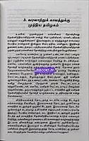 Tamilaga Varalaru makkalum panpadum by K.K. Pillai