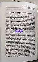 Thamizhar nagarigamum panpadum by Dhatchinamoorthy